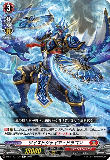 Twistigyre Dragon