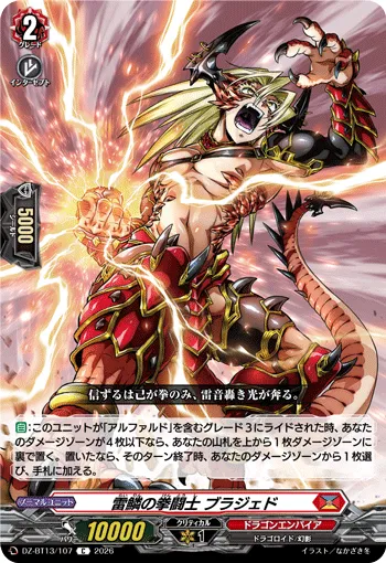 Fist Battler of Lightning Scale, Blajet