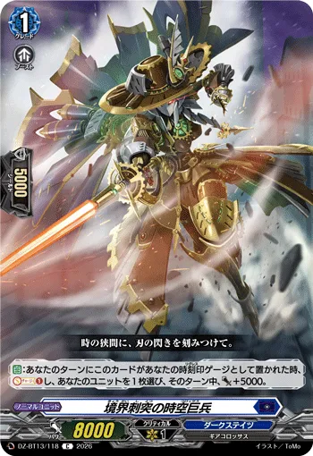 Boundary Piercing Colossus