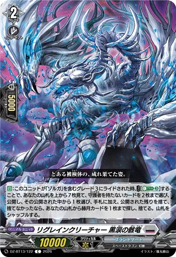 Regrain Creature, Black Tears Husk Dragon