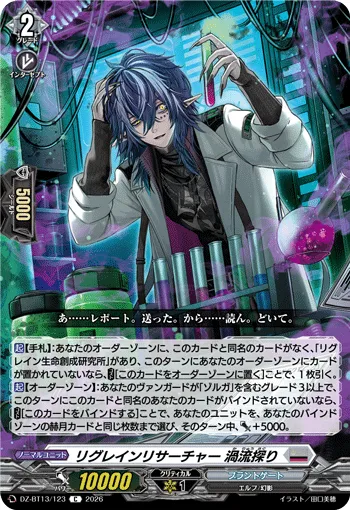 Regrain Researcher, Eddy Probe