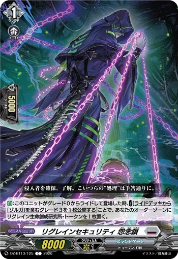 Regrain Security, Rancor Chain