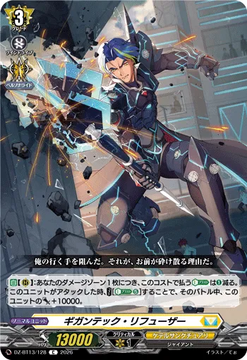 Gigantech Refuser