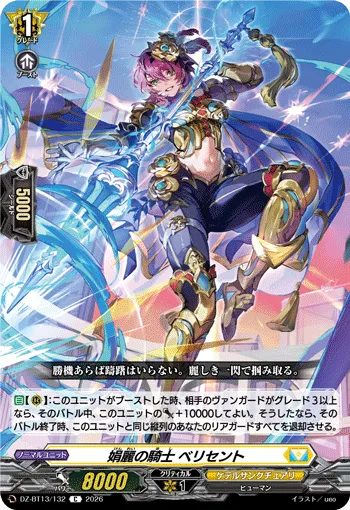 Knight of Pulchritude, Bellicent