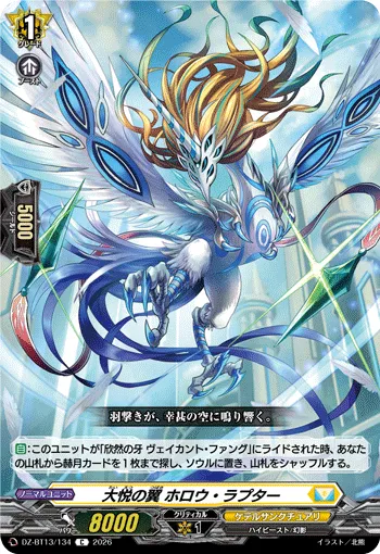 Wings of Jubilation, Hollow Raptor