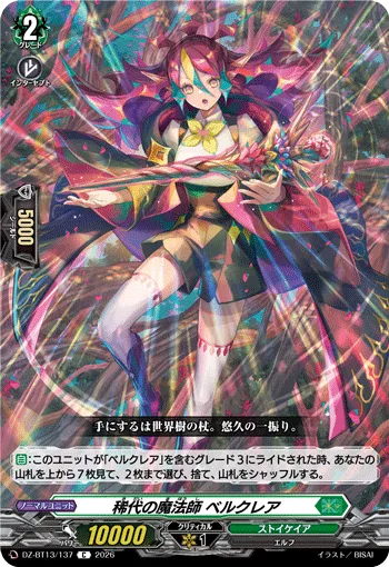 Peerless Magick Caster, Berucrea