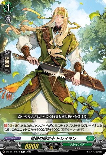 Landscape Pruner, Toleiran