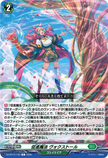Growth Magick, Voxtol