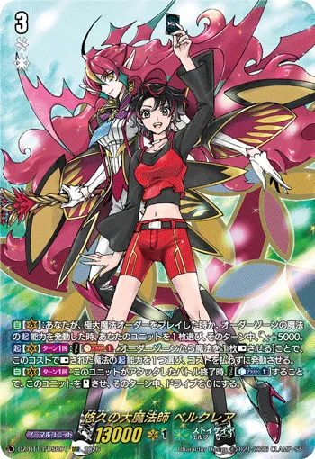 Great Magick Caster of Eternity, Berucrea DZ-BT13/DSR01