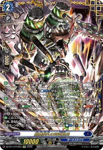 All-crushing Revolution Colossus DZ-BT13/FFR04