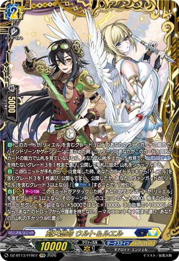 Sky-engraving Decree, Urut&Luael DZ-BT13/FFR07