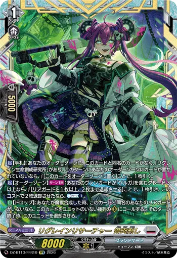 Regrain Researcher, Bone Flesh Ripper DZ-BT13/FFR10