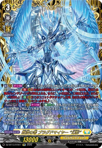 Zero of Salvation, Blangdmire "Fantôme" DZ-BT13/FFR11