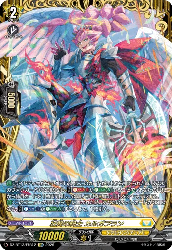 Knight of Ambitious Wings, Colgaflan DZ-BT13/FFR12
