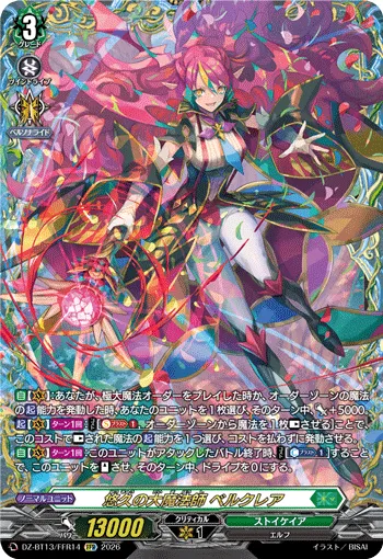 Great Magick Caster of Eternity, Berucrea DZ-BT13/FFR14