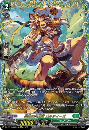 Wind Streaks Huntsman, Gartise DZ-BT13/FFR15