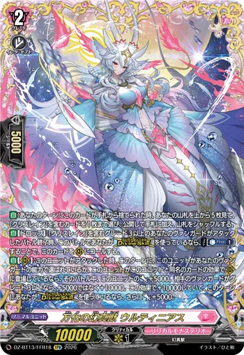 Mythisch of Ever-changing, Urtineas DZ-BT13/FFR18