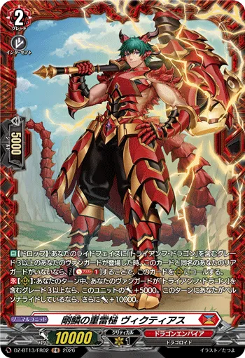 Weighted Lightning Hammer of Steel Scales, Victirs DZ-BT13/FR02