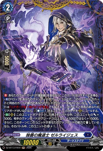Mage of Self-virtue, Zelriteous DZ-BT13/FR10