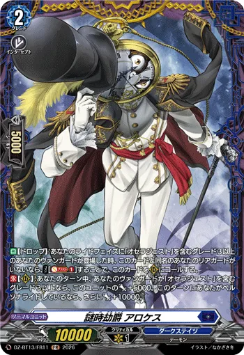 Viscount of Mystery Time, Allocaes DZ-BT13/FR11