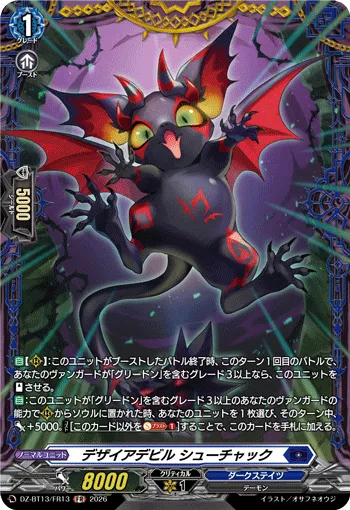 Desire Devil, Shuchakku DZ-BT13/FR13