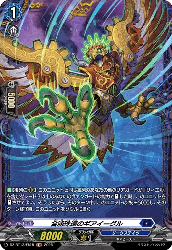 Gear Eagle of Recovery DZ-BT13/FR15