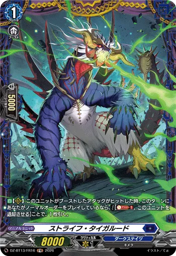 Strife Tigarudo DZ-BT13/FR16