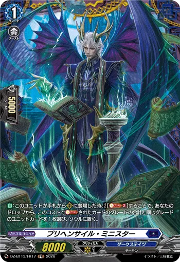Prehensile Minister DZ-BT13/FR17