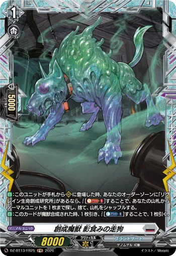 Creation Demonic Beast, Shadoweater Running Dog DZ-BT13/FR25