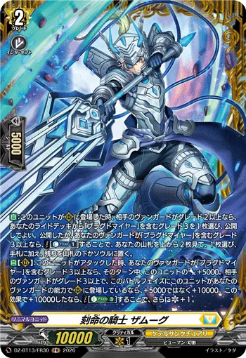 Knight of Inscription, Zamuug DZ-BT13/FR30