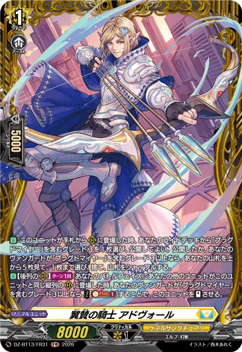 Knight of Countenance, Advole DZ-BT13/FR31