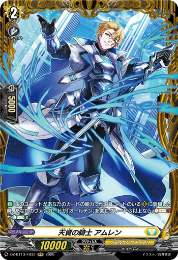 Knight of Endowment, Amren DZ-BT13/FR33