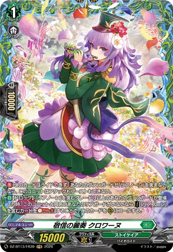 Fidelitous Performance, Croine DZ-BT13/FR39