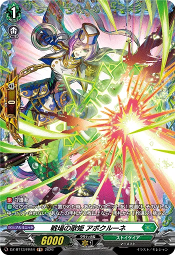 Battle Siren, Apokreune DZ-BT13/FR44