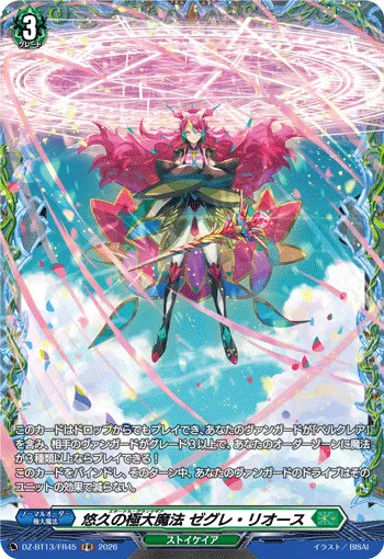 Eternal Gran Magick, Segre Ljos DZ-BT13/FR45