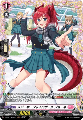 Sparky Gyro Ball, Gione DZ-BT13/FR51