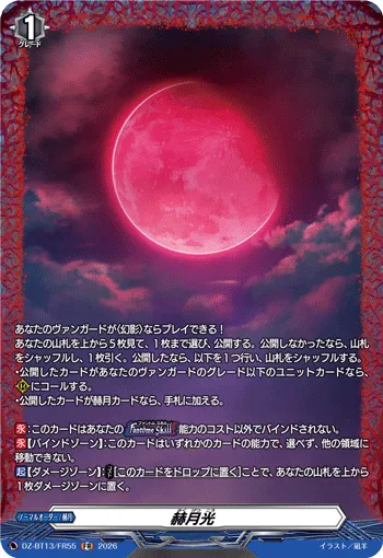 Crimson Moonlight DZ-BT13/FR55