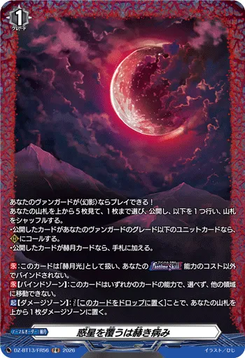 Enveloping the Planet is a Crimson Disease DZ-BT13/FR56