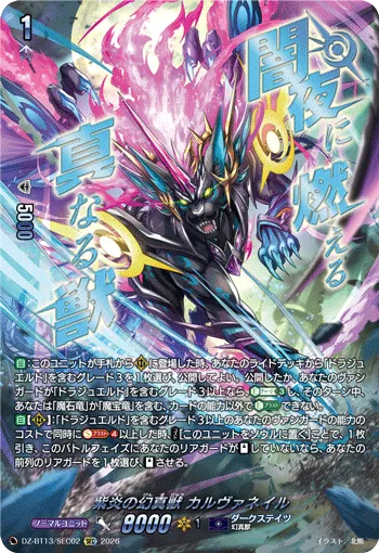 Mythisch of Purple Flames, Carvuneil DZ-BT13/SEC02