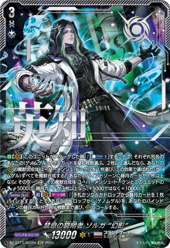 Savant of Taboo, Zorga "Fantôme" DZ-BT13/SEC04