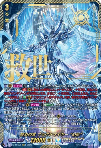 Zero of Salvation, Blangdmire "Fantôme" DZ-BT13/SEC05