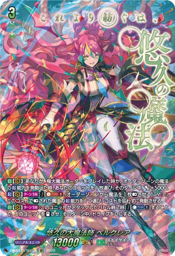 Great Magick Caster of Eternity, Berucrea DZ-BT13/SEC06
