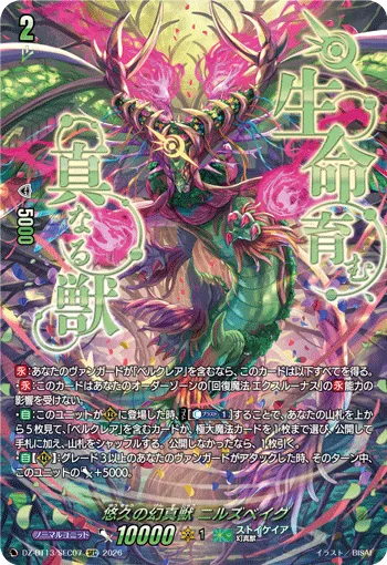 Mythisch of Eternity, Nilsveiggr DZ-BT13/SEC07