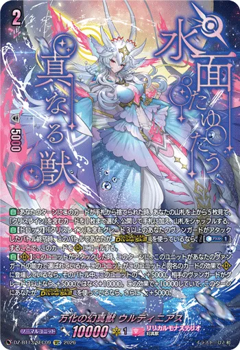 Mythisch of Ever-changing, Urtineas DZ-BT13/SEC09