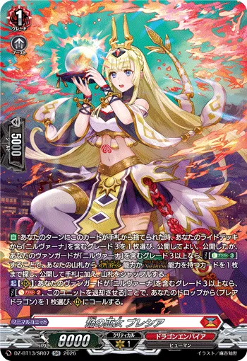 Blaze Maiden, Blessia DZ-BT13/SR07