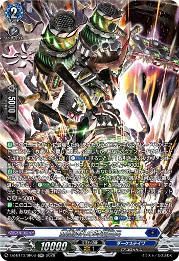 All-crushing Revolution Colossus DZ-BT13/SR08