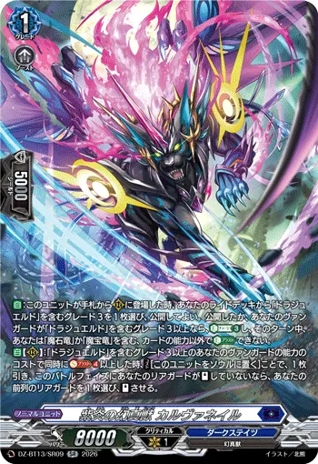 Mythisch of Purple Flames, Carvuneil DZ-BT13/SR09