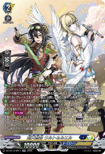 Sky-engraving Decree, Urut&Luael DZ-BT13/SR11