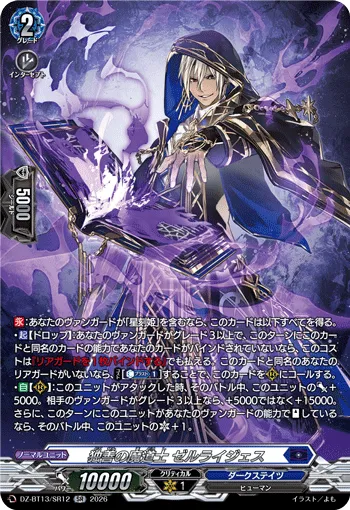 Mage of Self-virtue, Zelriteous DZ-BT13/SR12