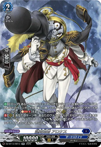 Viscount of Mystery Time, Allocaes DZ-BT13/SR13